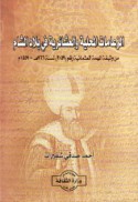 Arabic Books By Shuqayrat Ahmad Sidqi Ali Arabicbookshop Net