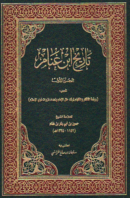 تـاريـخ ابن غـنـام Tarikh Ibn Ghannam Arabicbookshop Net Supplier Of Arabic Books