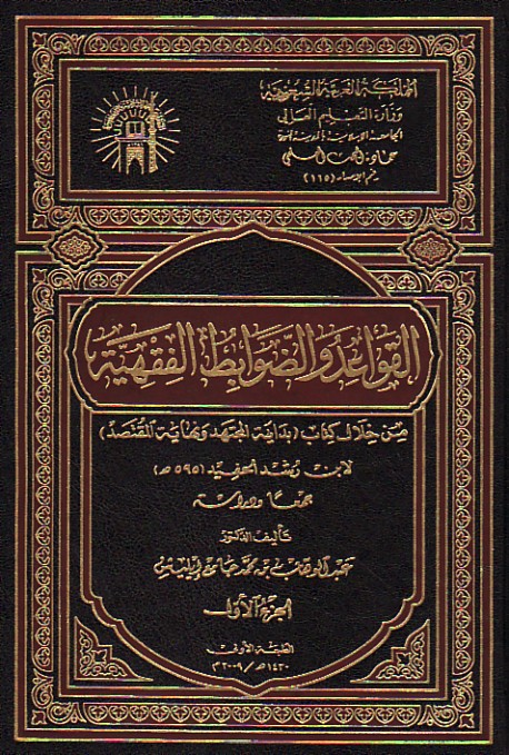 kitab qawaid fiqhiyyah pdf