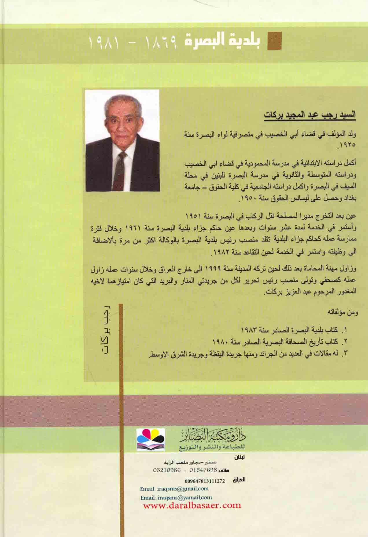 بـلـديـة الـبـصـرة 1869 1981 Baladiyat Al Basrah 1869 1981 Arabicbookshop Net Supplier Of Arabic Books