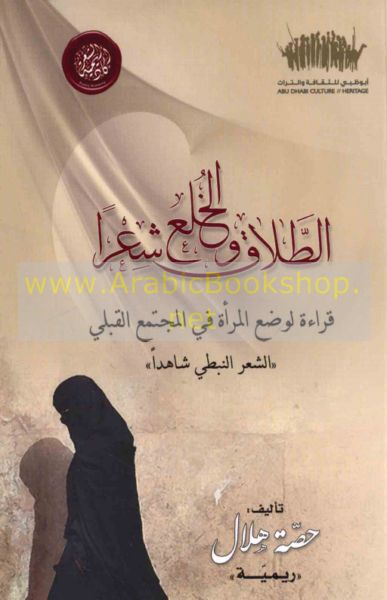 الـطـلاق و الـخـلـع شـعـراً - Talaq wa-al-khul shiran - ArabicBookshop ...