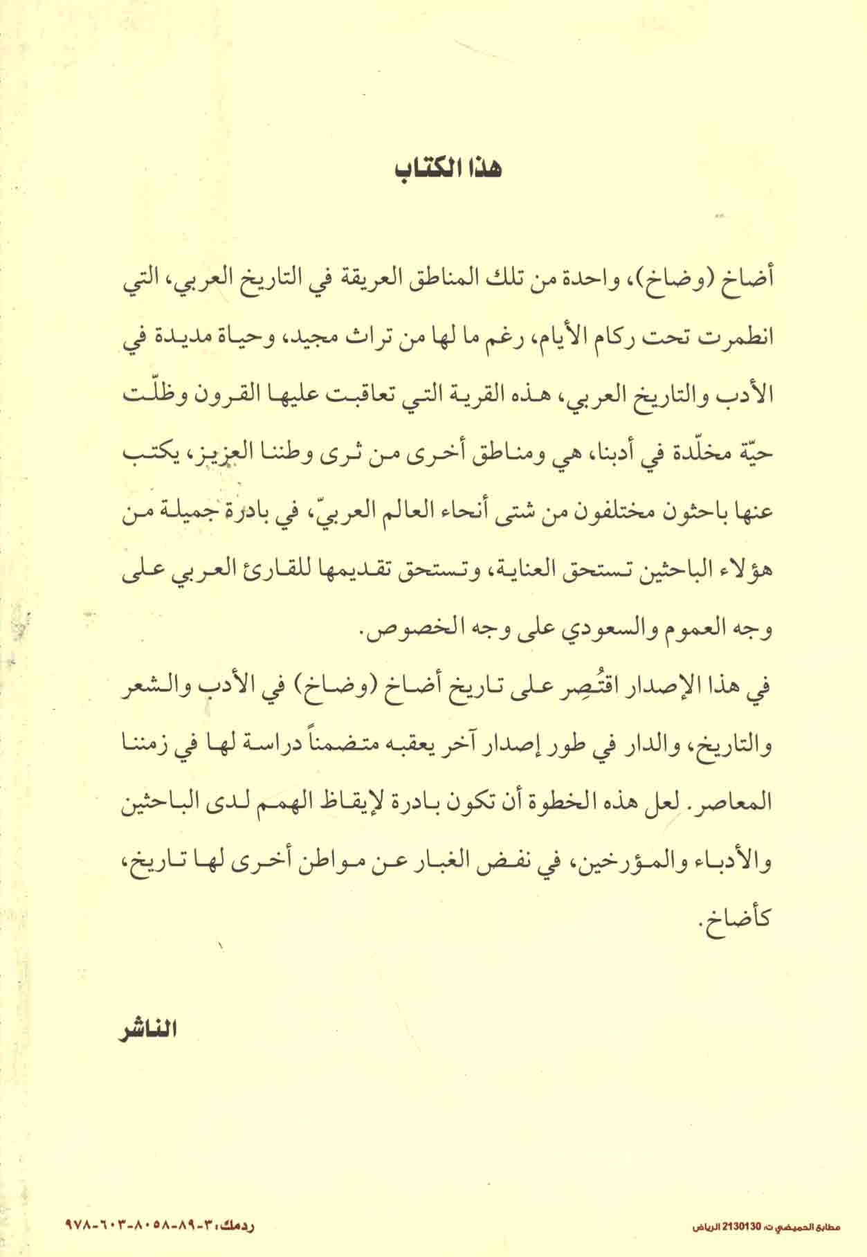 أضـاخ بـيـن ذاكـرة الـتـاريـخ و الـشـعـر Adakh Bayna Dhakirat Al Tarikh Wa Al Shir Arabicbookshop Net Supplier Of Arabic Books