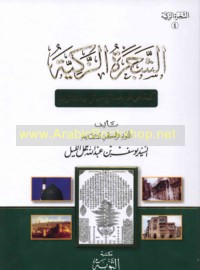 Arabic Books On Medina Saudi Arabia Genealogy