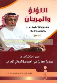 Arabic Books On Zahran Arab Tribe Saudi Arabia History Arabicbookshop Net