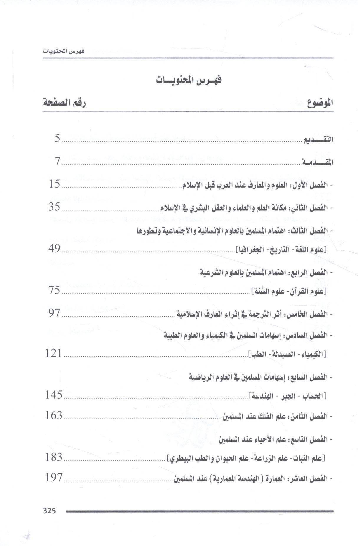 الـمـدخـل الـى تـاريـخ الـعـلـوم عـنـد الـمـسـلـمـيـن Madkhal Ila Tarikh Al Ulum Inda Al Muslimin Arabicbookshop Net Supplier Of Arabic Books