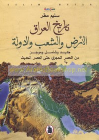 Tārīkh al-‘Irāq