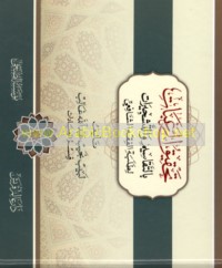 Taḥqīq al-raghabāt bi-al-taqāsīm wa-al-tashjīrāt li-ṭalabat al-fiqh al-Shāfi‘ī