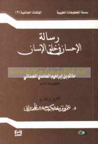 Risālat al-iḥsān fī khalq al-insān